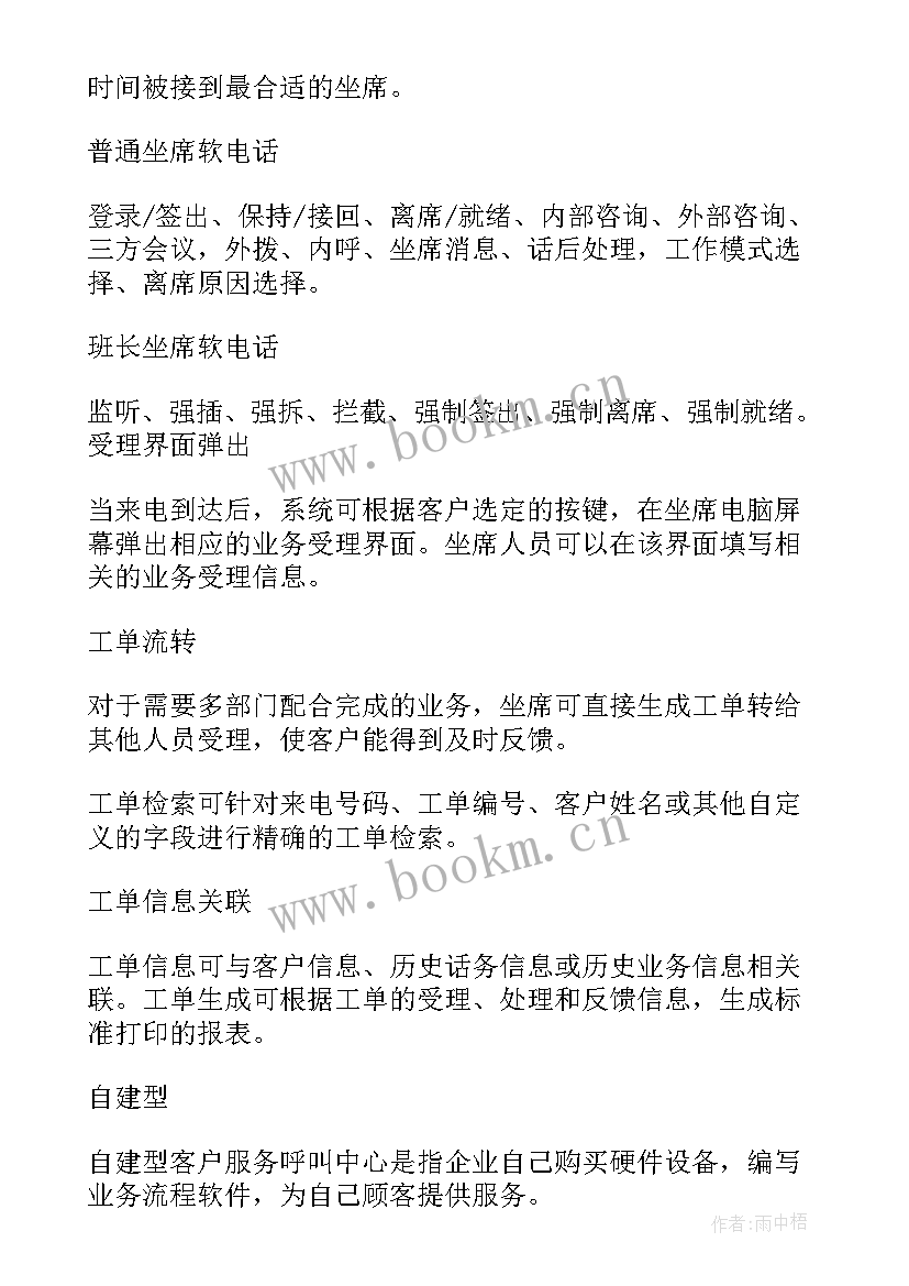 坐席人员工作总结 坐席员工作总结(精选10篇)