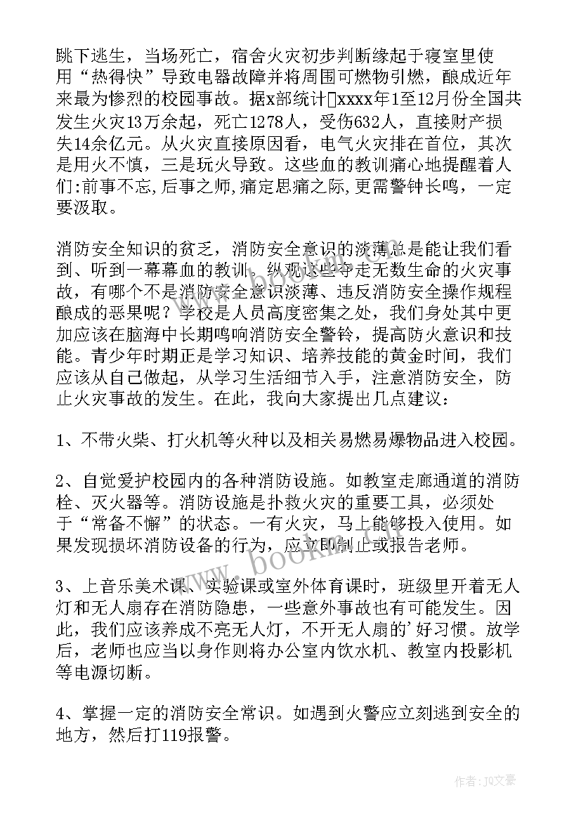 中小学校署假安全教育发言稿 中小学生安全教育发言稿(优质8篇)