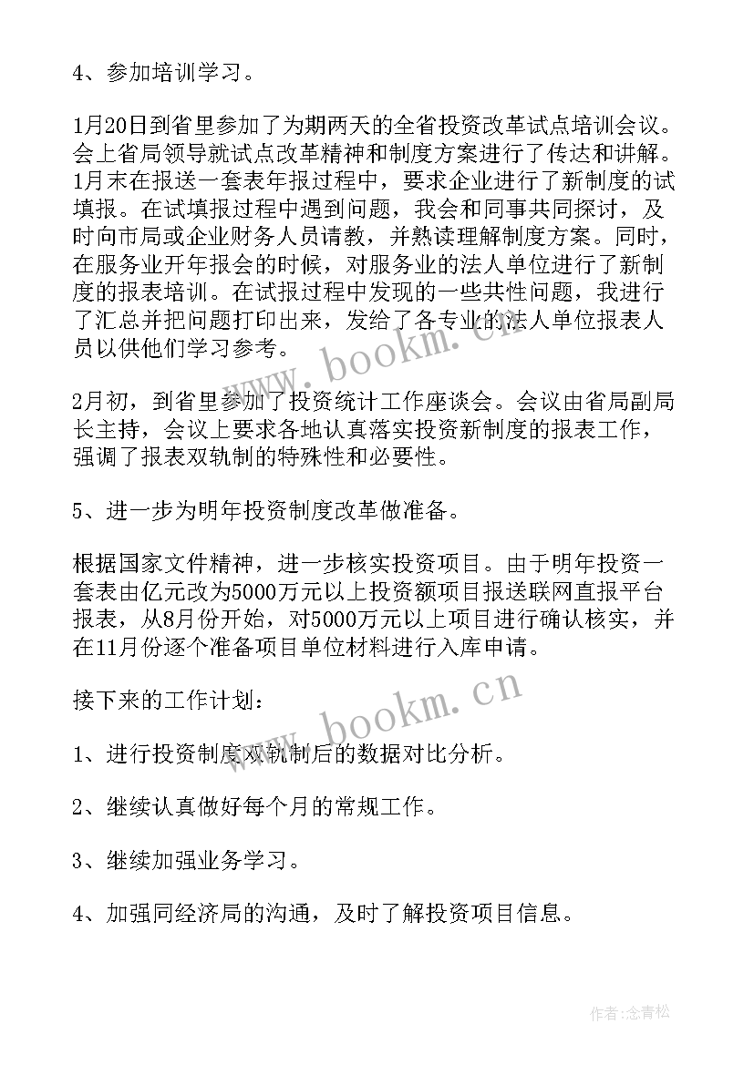 文化固定投资工作总结(实用5篇)