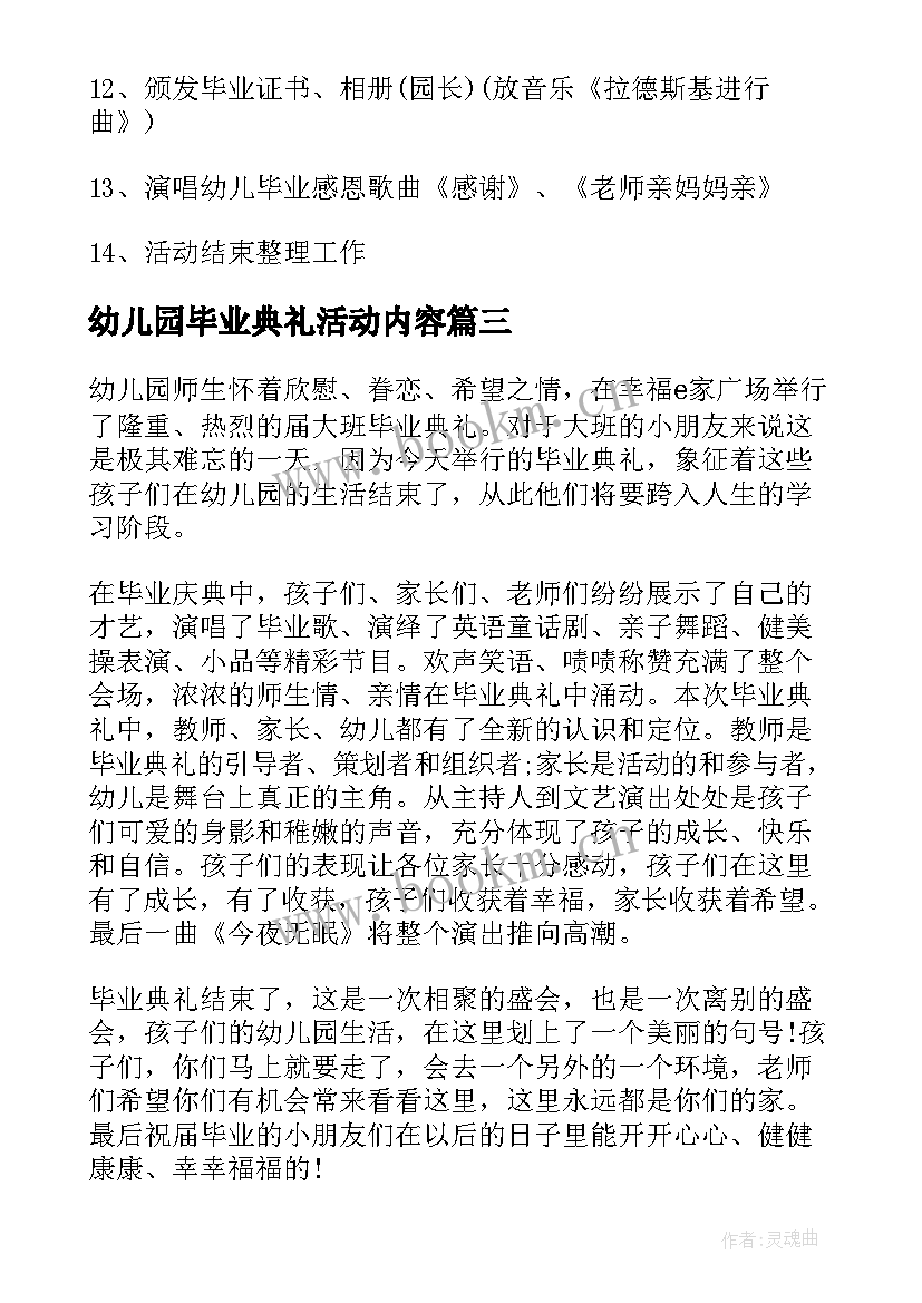 2023年幼儿园毕业典礼活动内容 幼儿园毕业典礼活动方案(精选5篇)