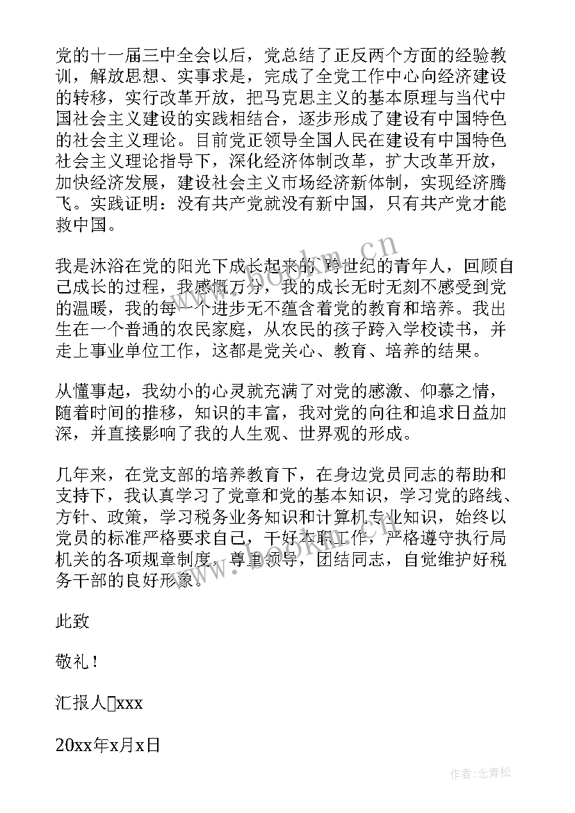 最新单位个人思想总结 事业单位入党思想汇报(通用8篇)