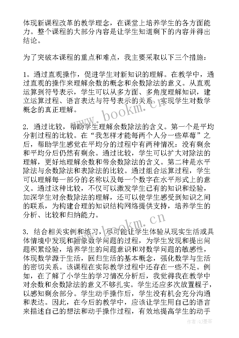 2023年分数除法和差倍问题教学反思(通用6篇)