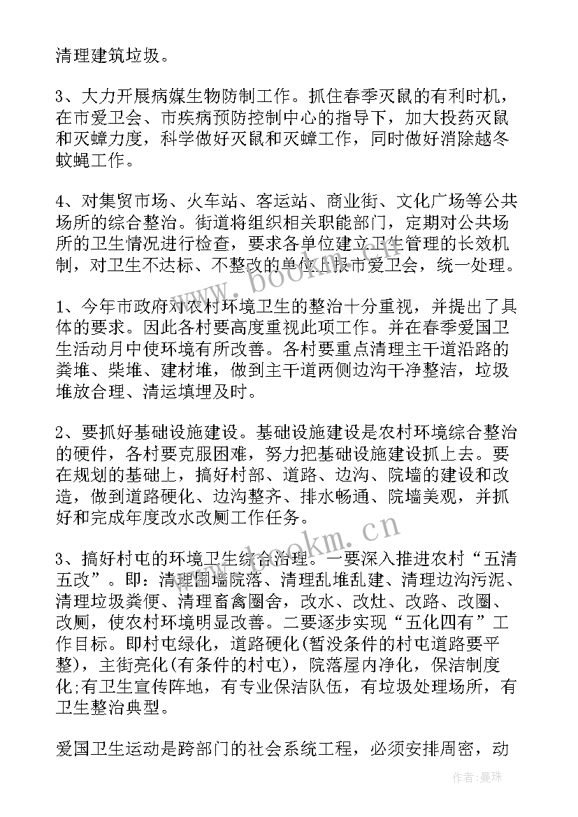 2023年爱国卫生月演讲稿(实用9篇)