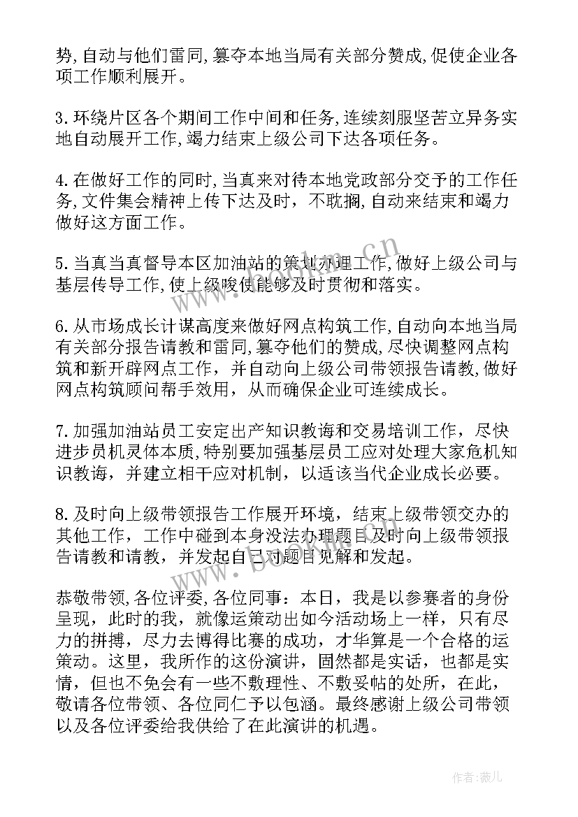 石油公司中层述职报告(优秀5篇)