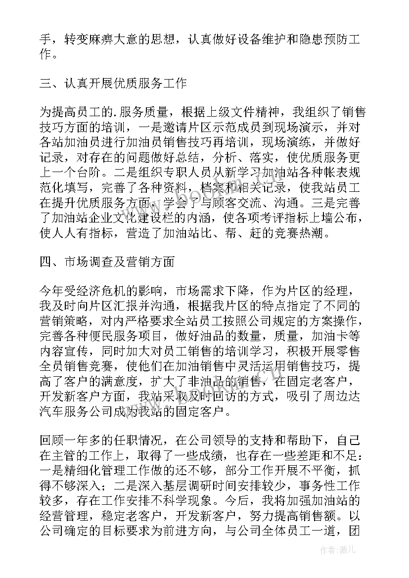 石油公司中层述职报告(优秀5篇)