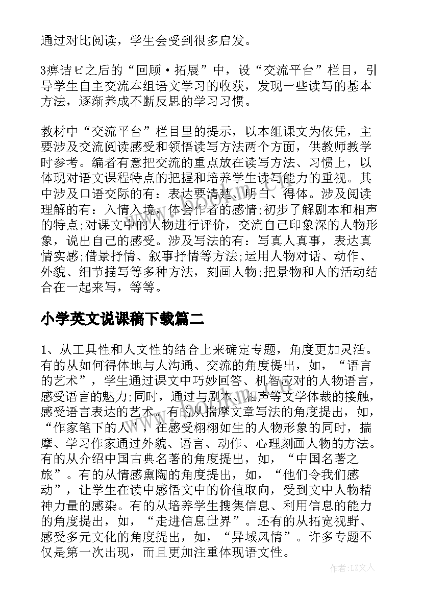 2023年小学英文说课稿下载(精选5篇)