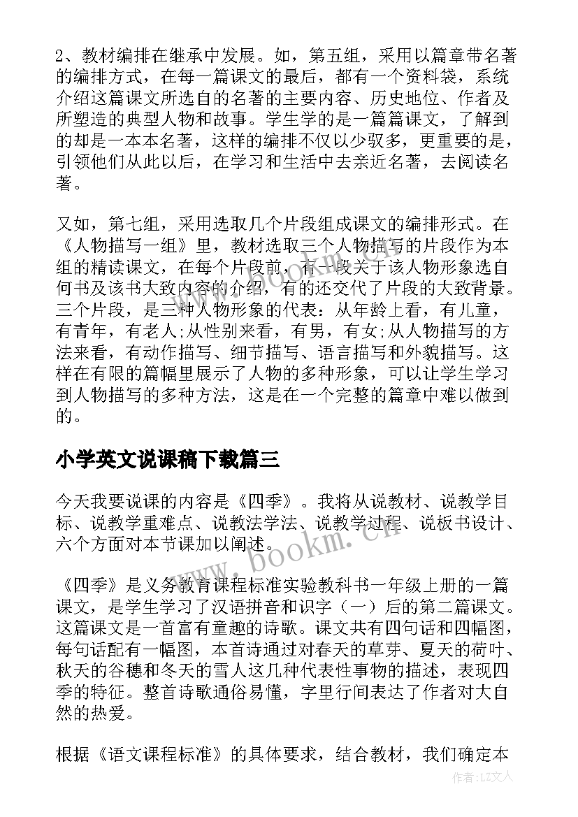 2023年小学英文说课稿下载(精选5篇)