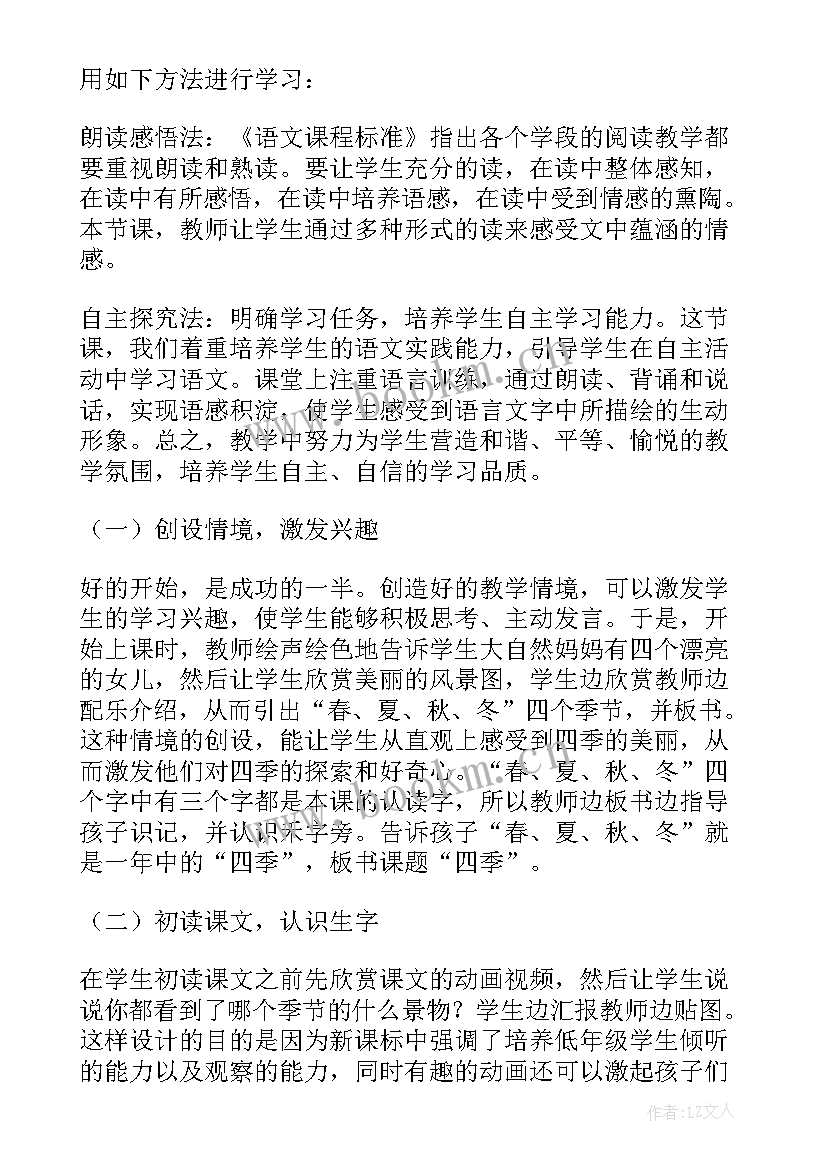 2023年小学英文说课稿下载(精选5篇)