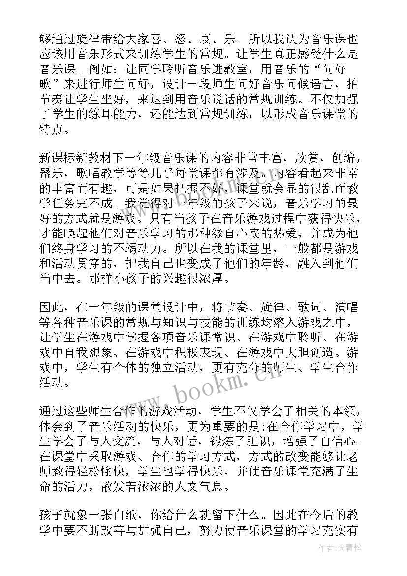 音乐对鲜花教学反思(汇总6篇)