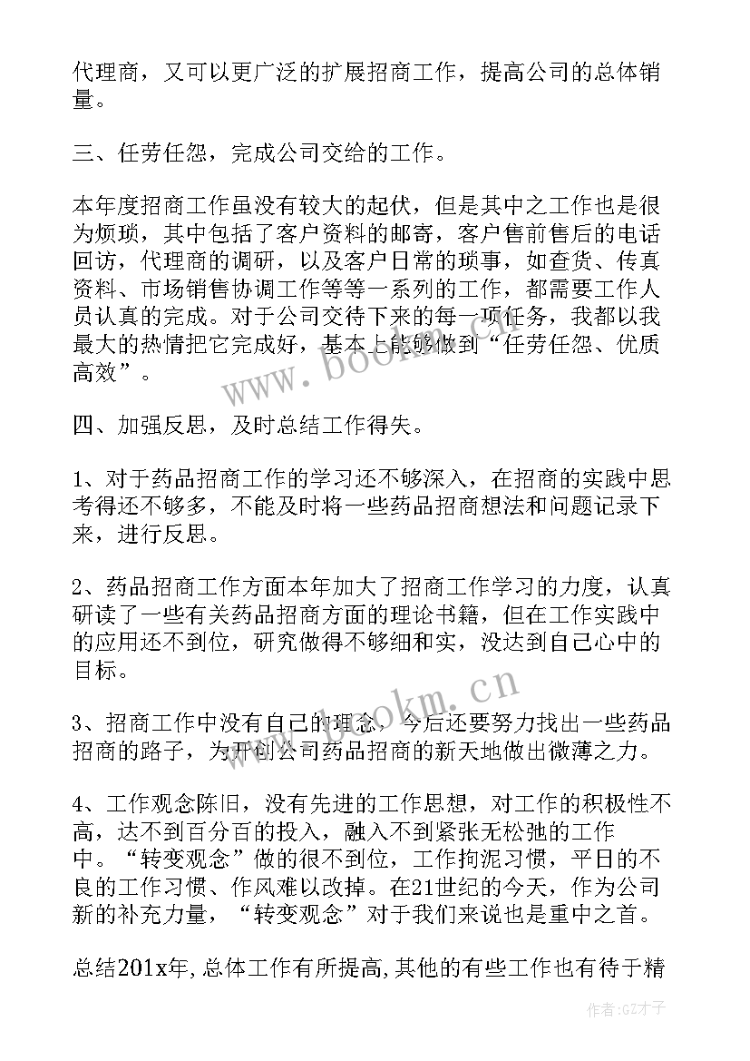 2023年医药公司库房总结报告 医药销售年终总结(通用9篇)