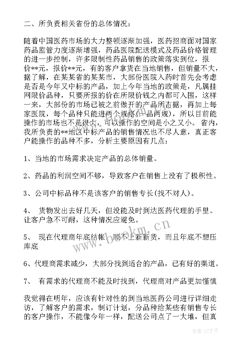 2023年医药公司库房总结报告 医药销售年终总结(通用9篇)