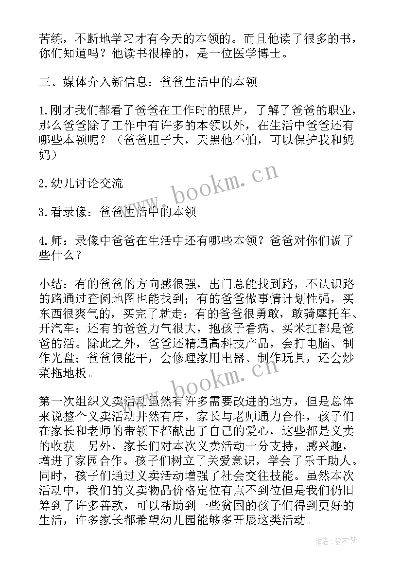 2023年中班社会年来了教案反思 中班社会教学反思(通用5篇)