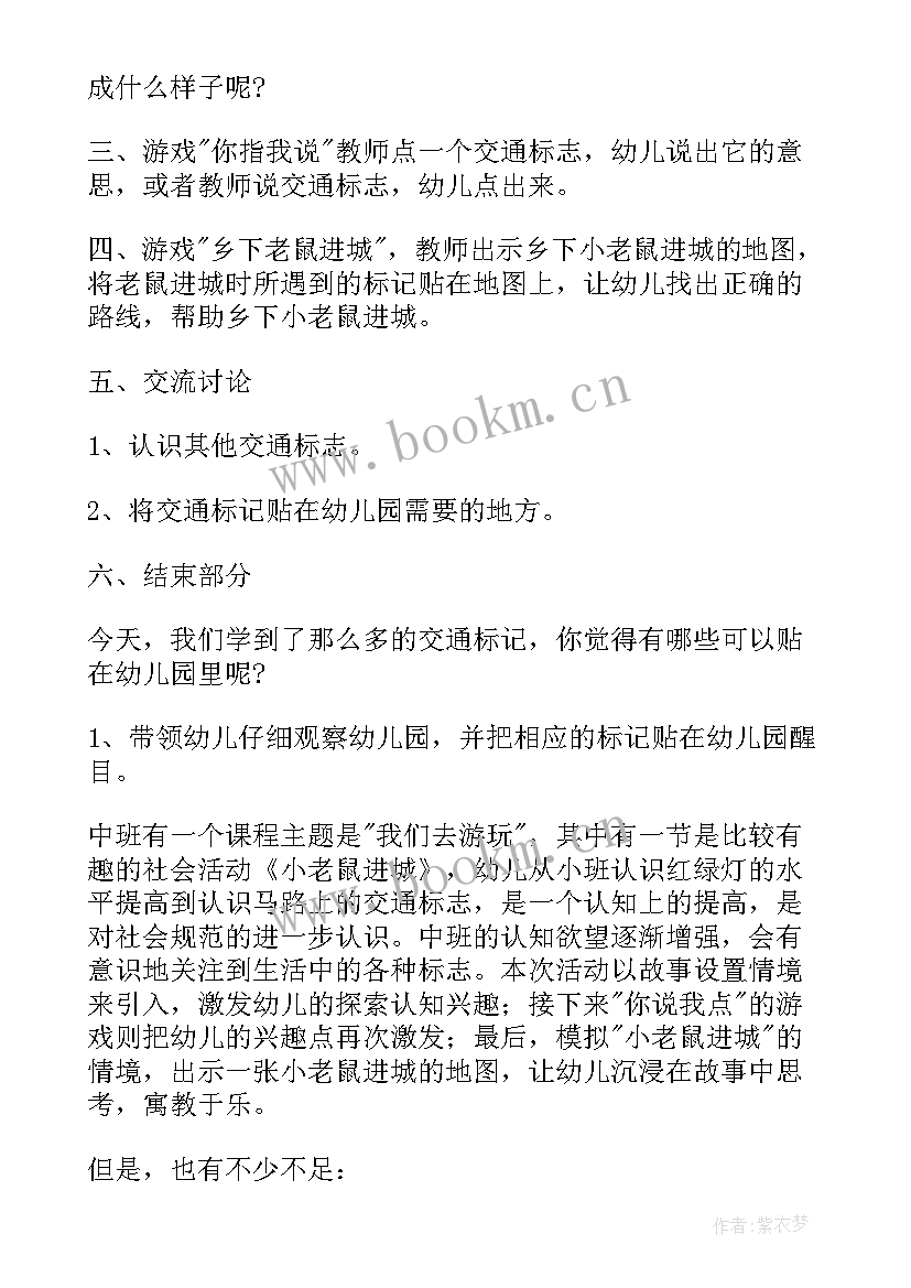 2023年中班社会年来了教案反思 中班社会教学反思(通用5篇)