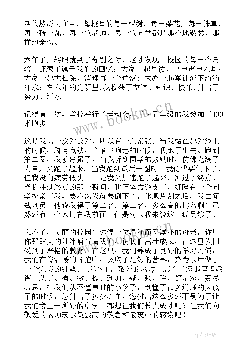 小学生毕业演讲稿(优秀8篇)