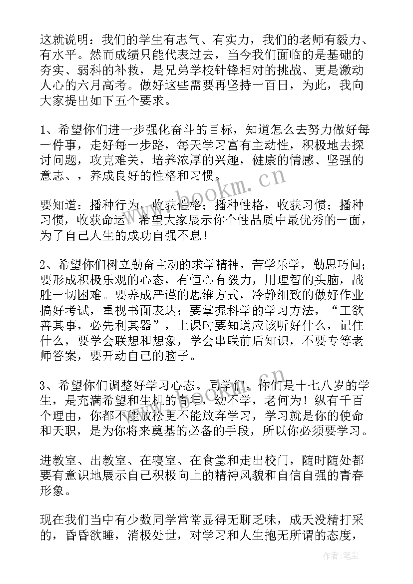 百日冲刺活动方案 百日冲刺发言稿(模板9篇)