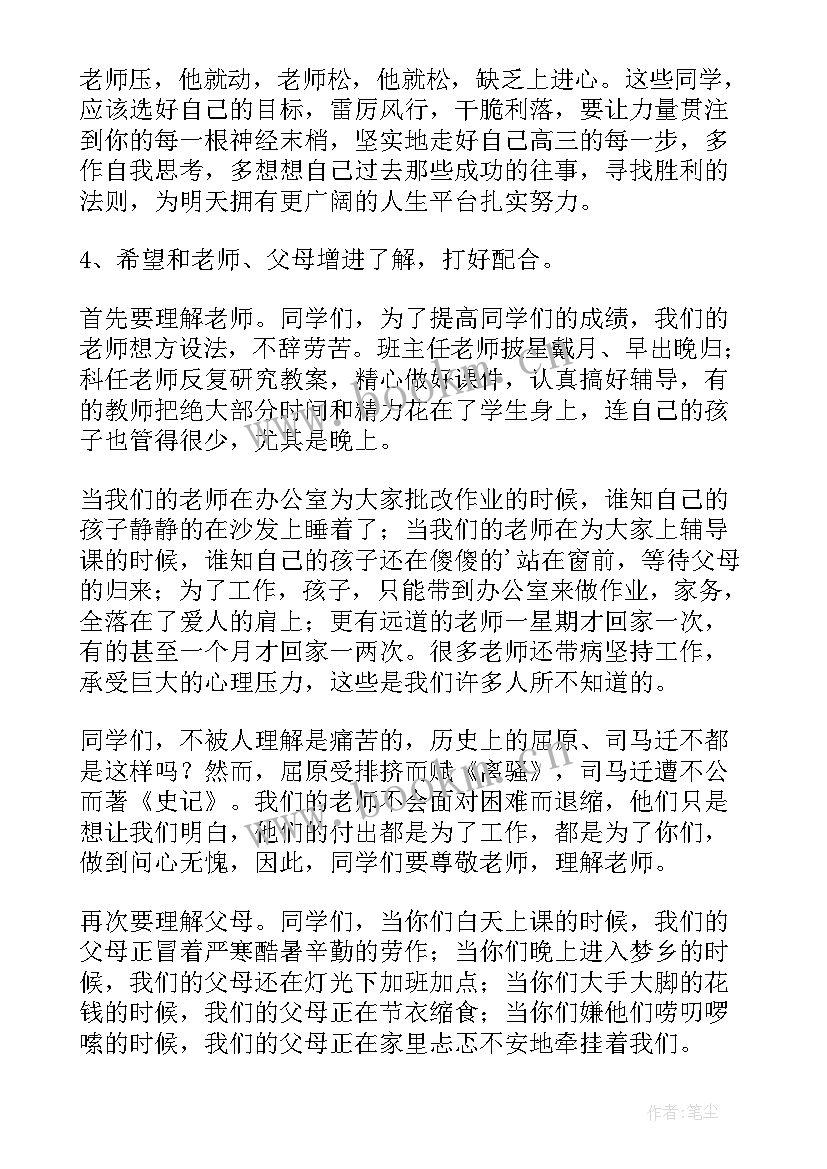 百日冲刺活动方案 百日冲刺发言稿(模板9篇)