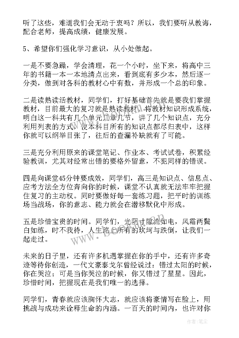 百日冲刺活动方案 百日冲刺发言稿(模板9篇)