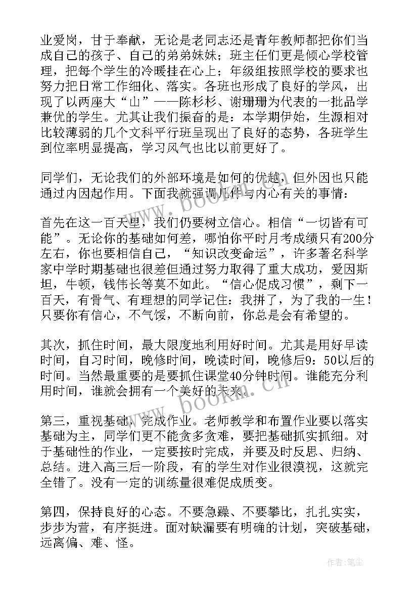 百日冲刺活动方案 百日冲刺发言稿(模板9篇)