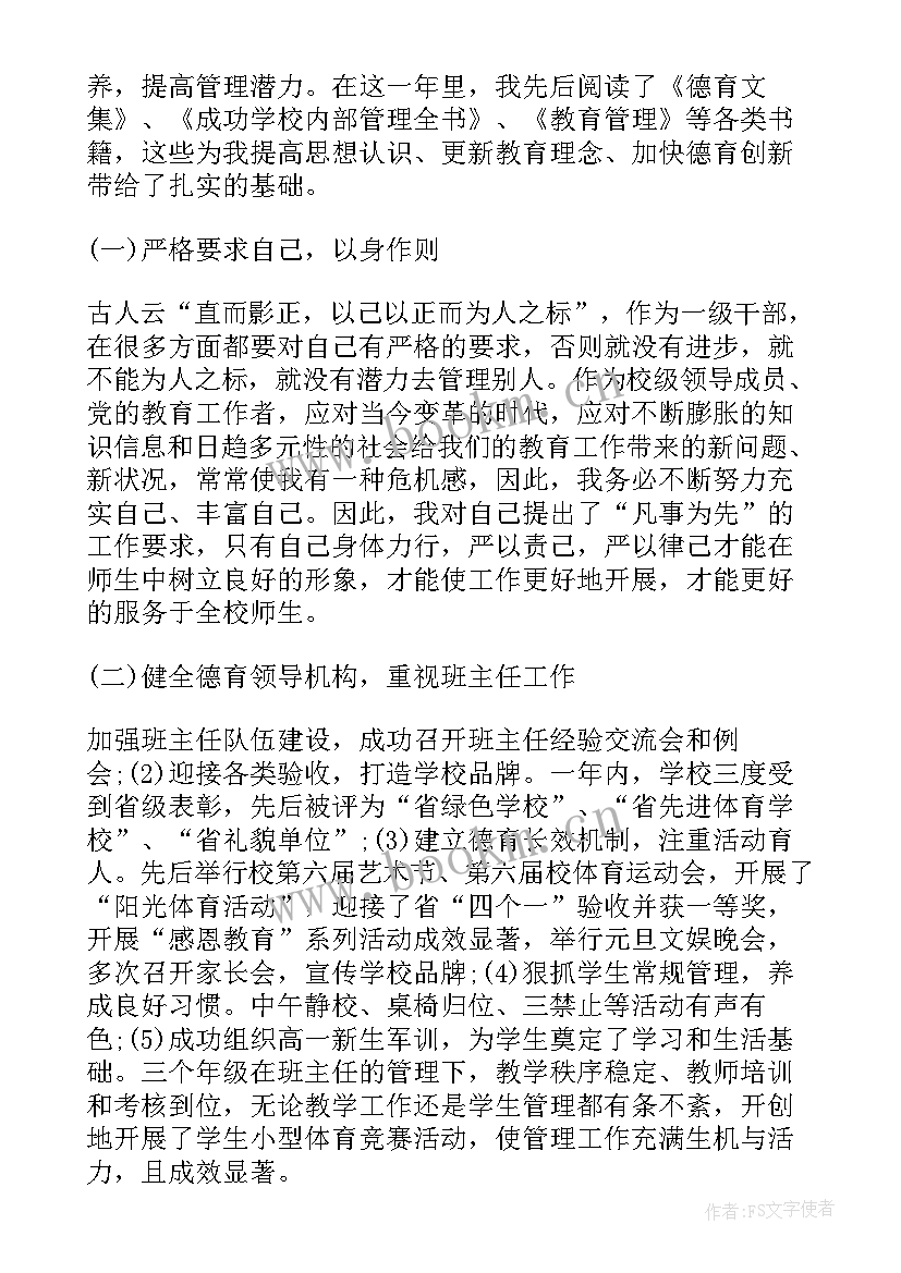 2023年教育局工作人员年度个人总结 副校长年度考核个人工作的述职报告(实用5篇)