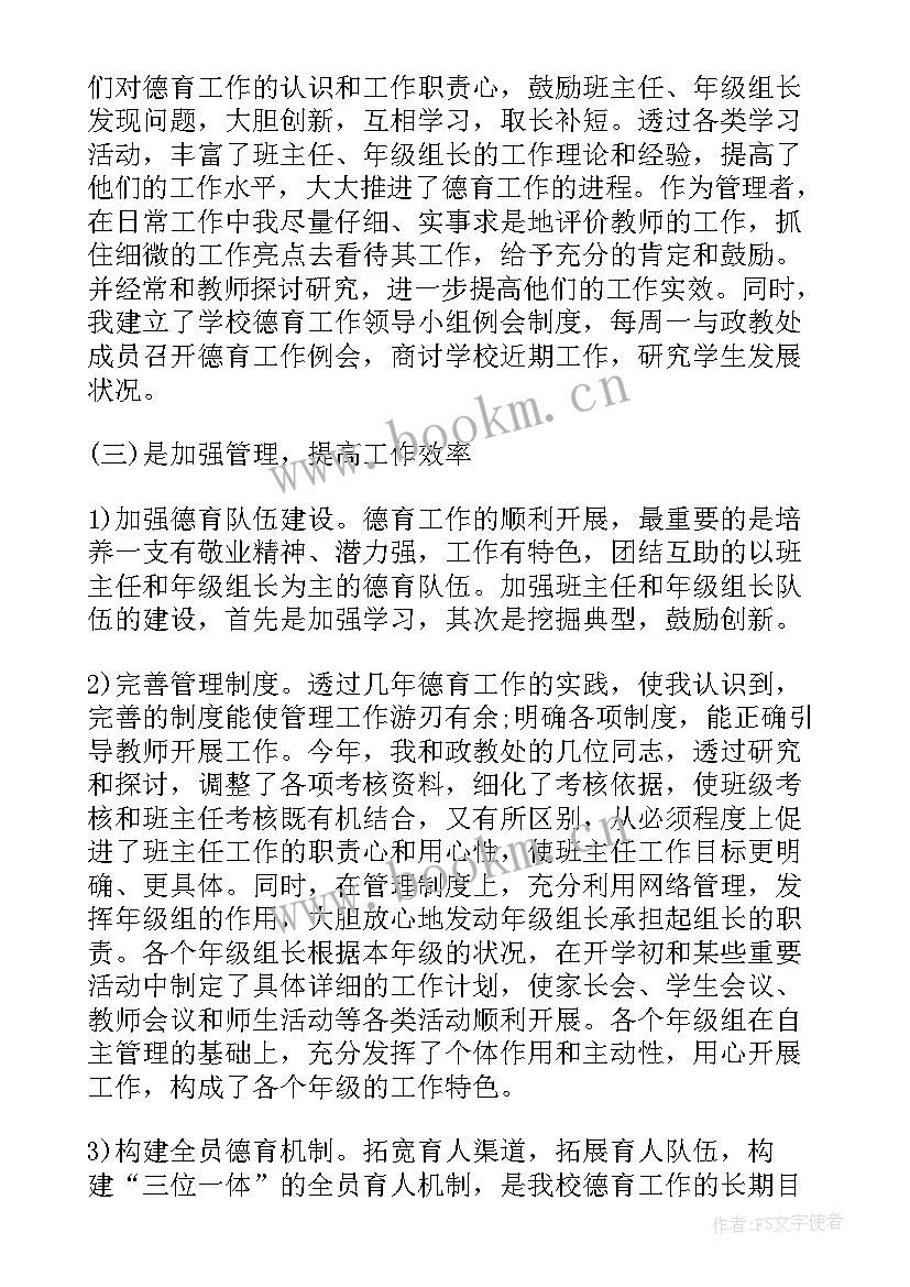 2023年教育局工作人员年度个人总结 副校长年度考核个人工作的述职报告(实用5篇)