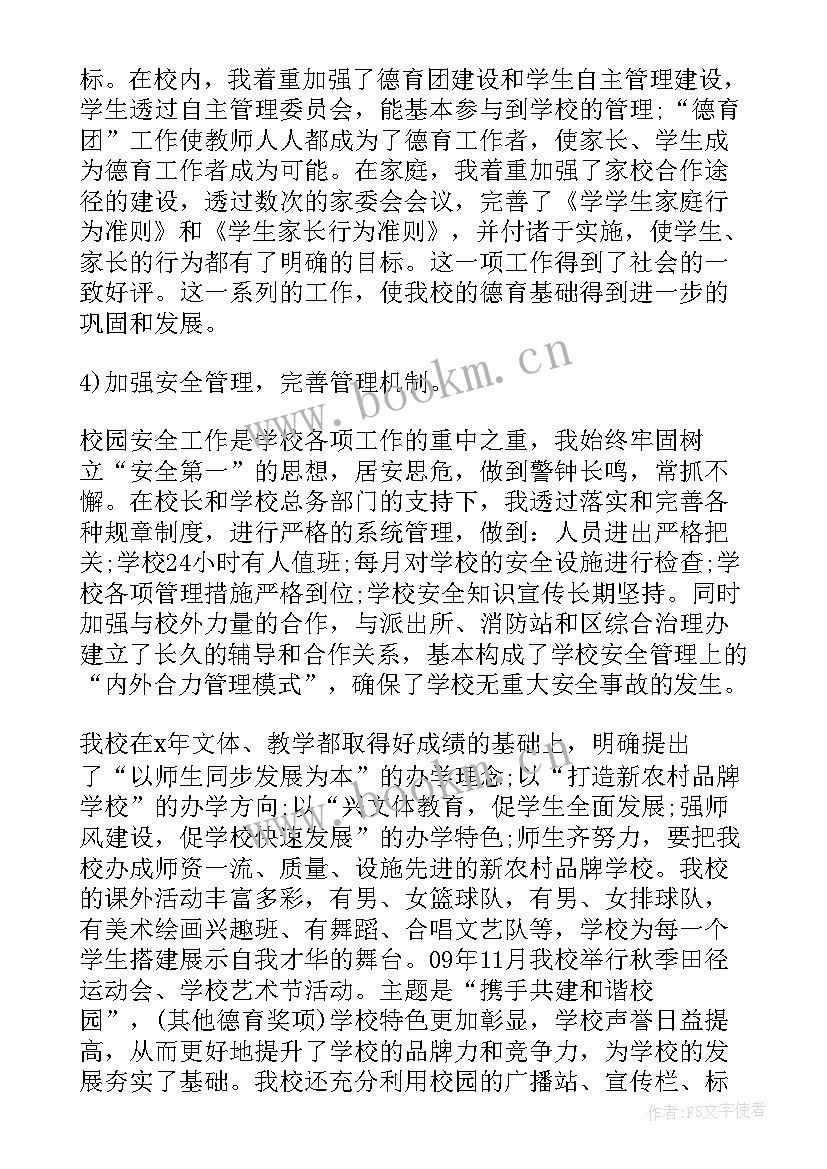 2023年教育局工作人员年度个人总结 副校长年度考核个人工作的述职报告(实用5篇)