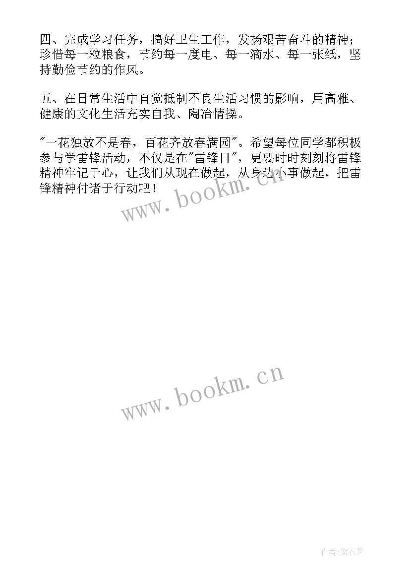 2023年学校活动嘉宾发言稿(汇总5篇)