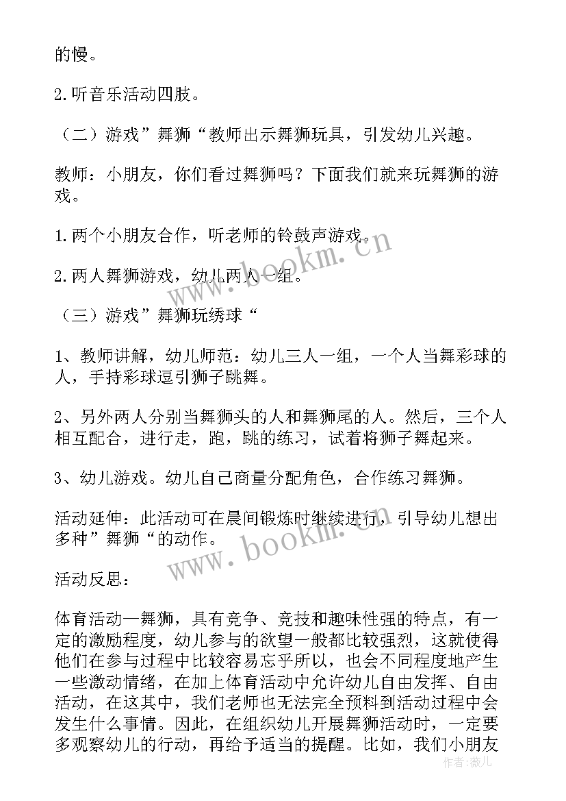 中班体育活动方案设计及反思(汇总8篇)