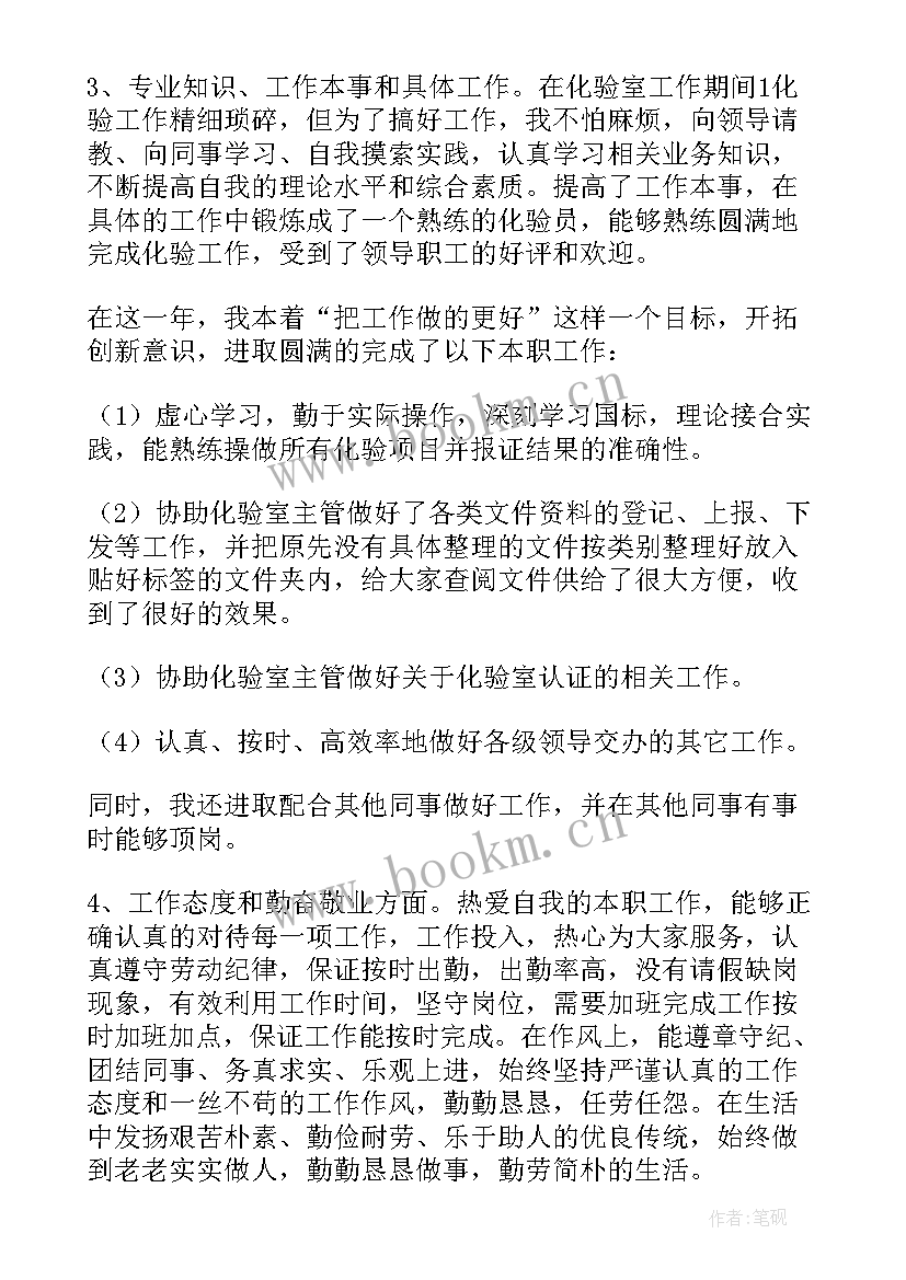 石油化验室工作总结 化验室个人工作总结(通用7篇)