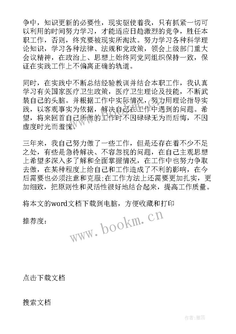 主治医生下乡自我鉴定总结(精选5篇)