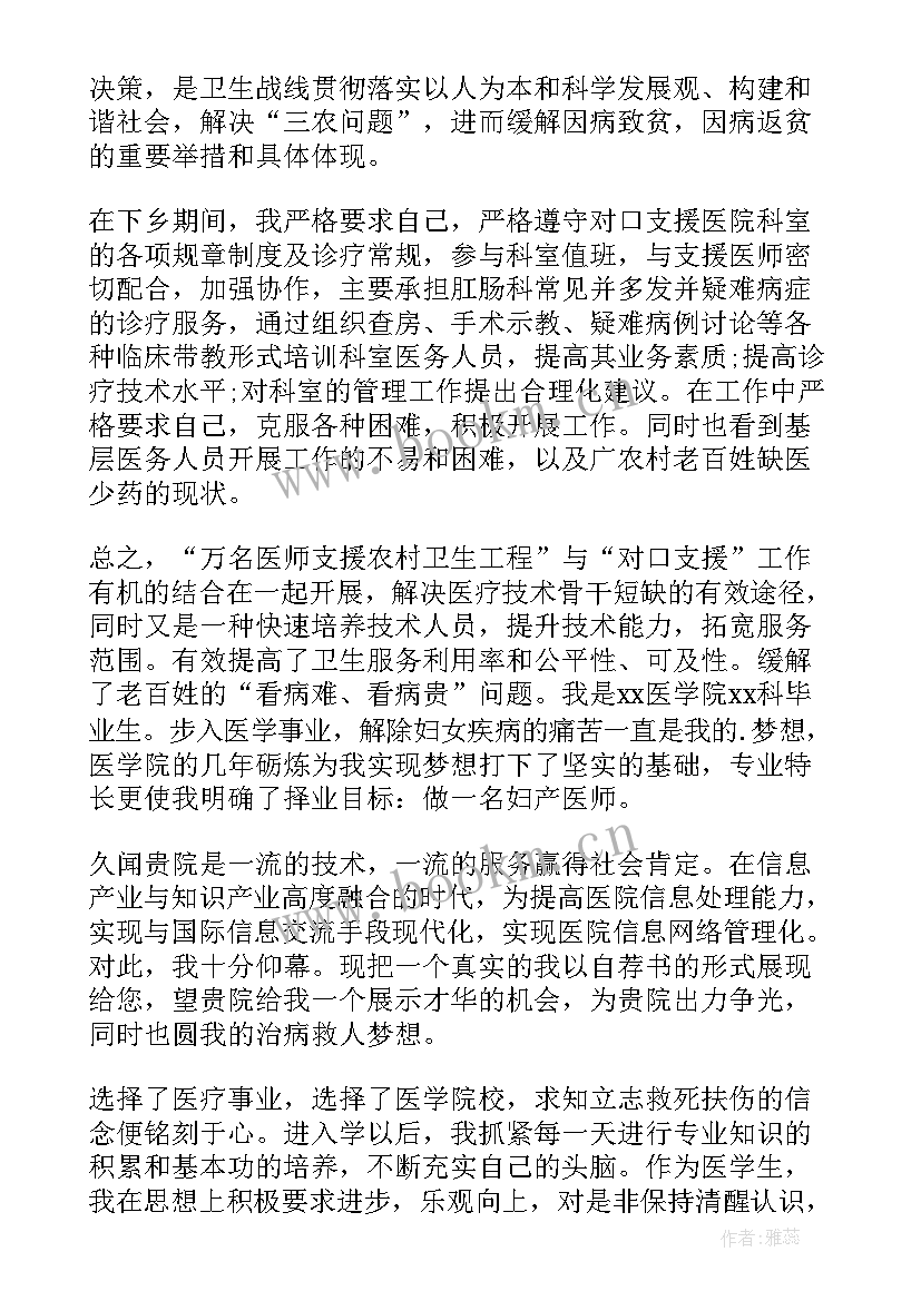 主治医生下乡自我鉴定总结(精选5篇)