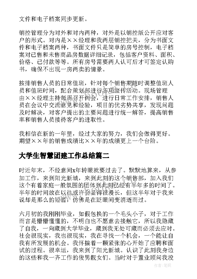 大学生智慧团建工作总结 销售工作总结(大全10篇)