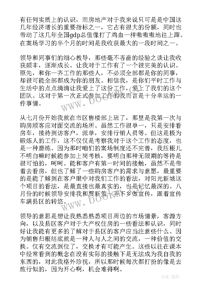 大学生智慧团建工作总结 销售工作总结(大全10篇)