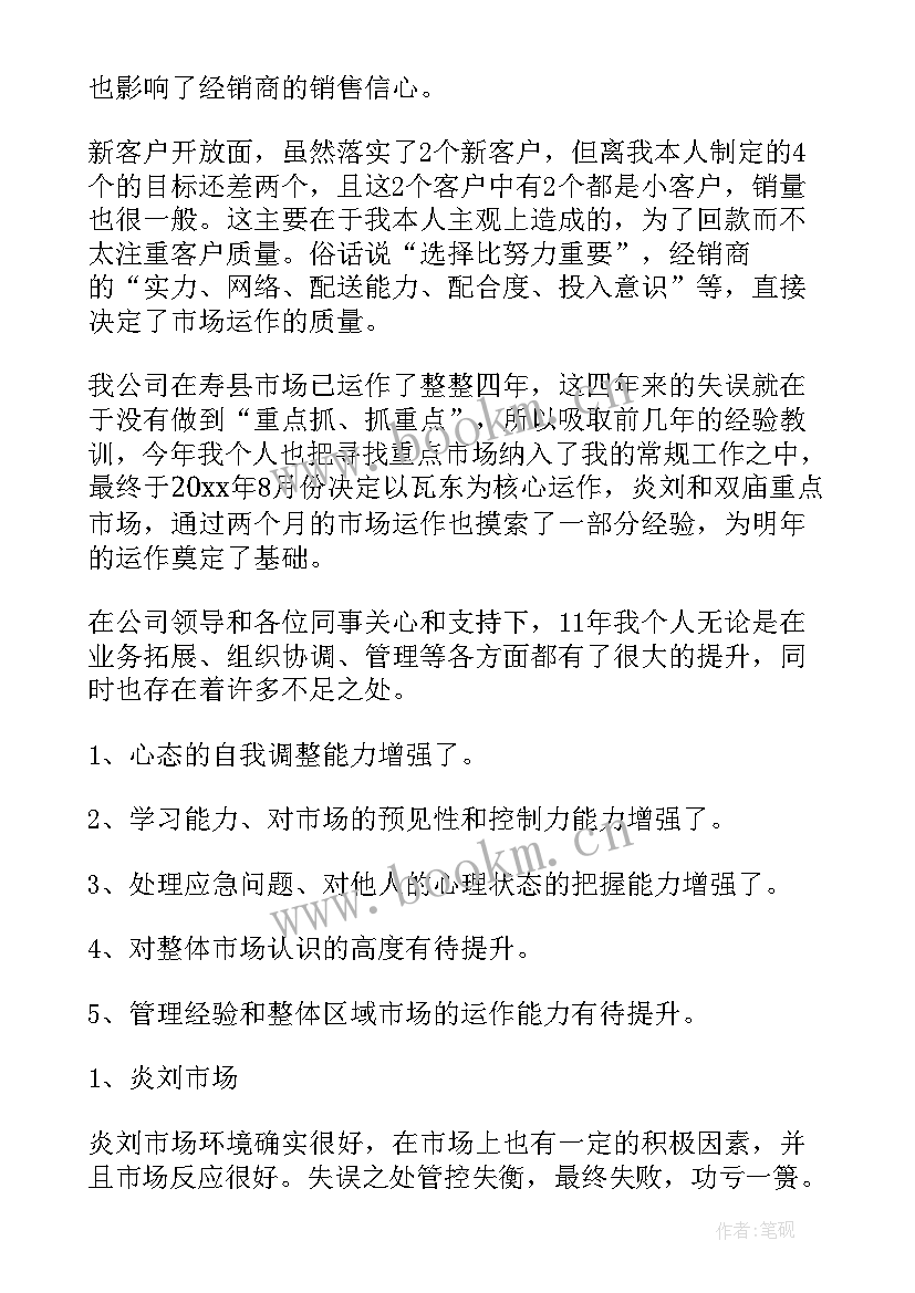 大学生智慧团建工作总结 销售工作总结(大全10篇)