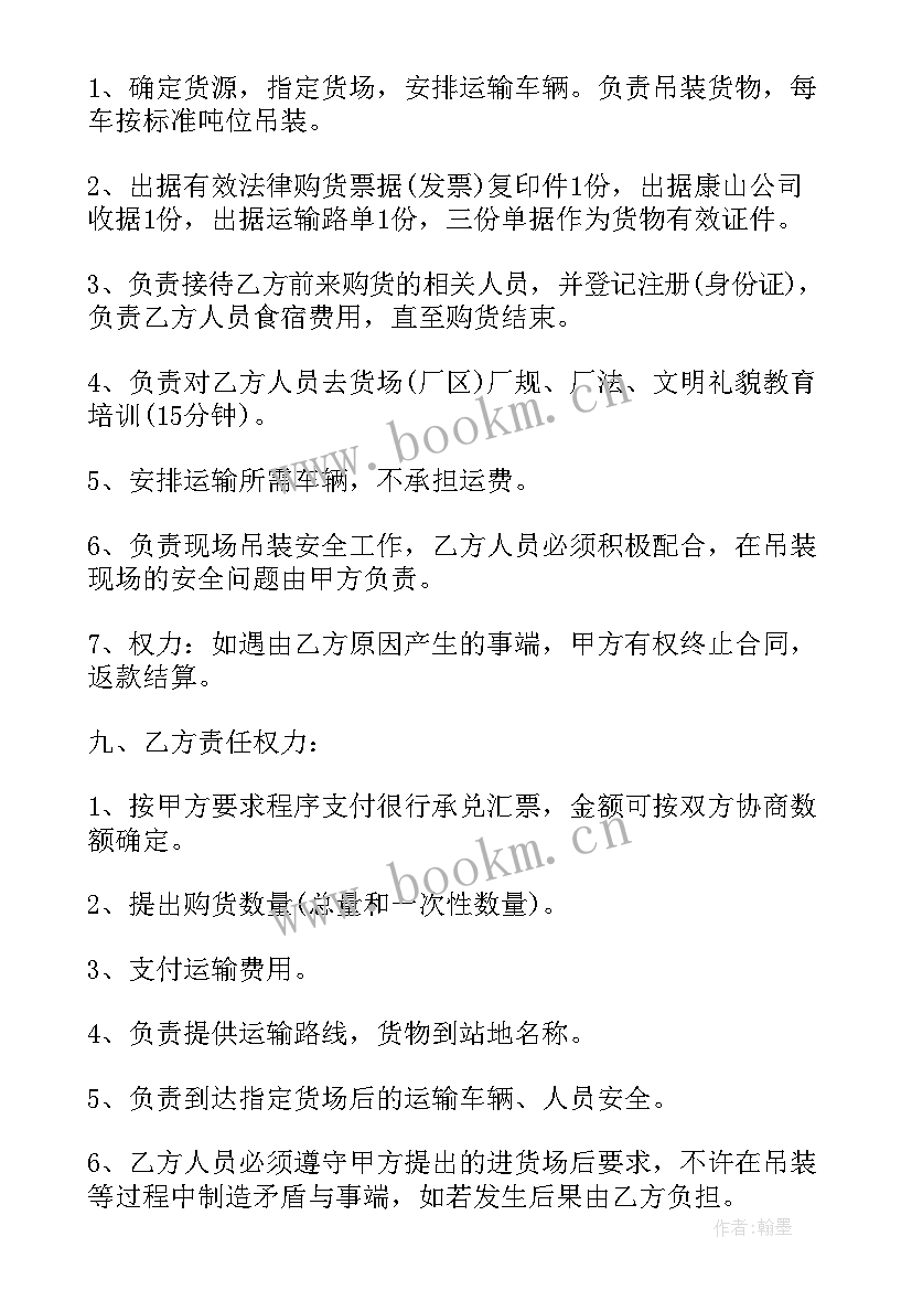 最新废钢购销合同 废钢采购合同(优秀5篇)