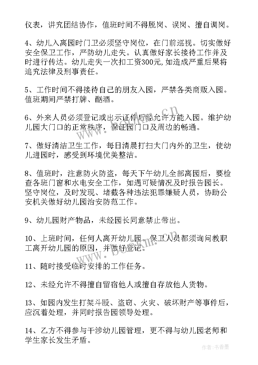 最新幼儿园聘用合同制度(优秀7篇)