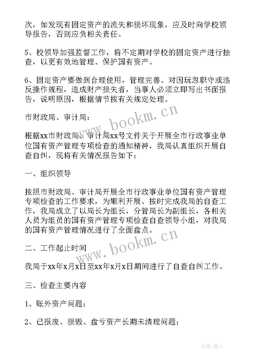 最新部队清查报告总结 资产清查自查报告(通用7篇)