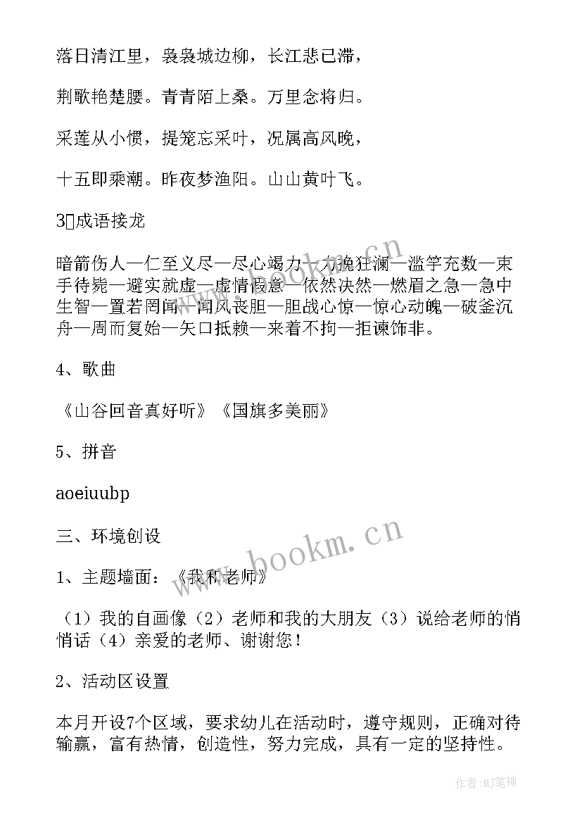 2023年中班九月份计划表 九月份个人工作计划表格(汇总5篇)