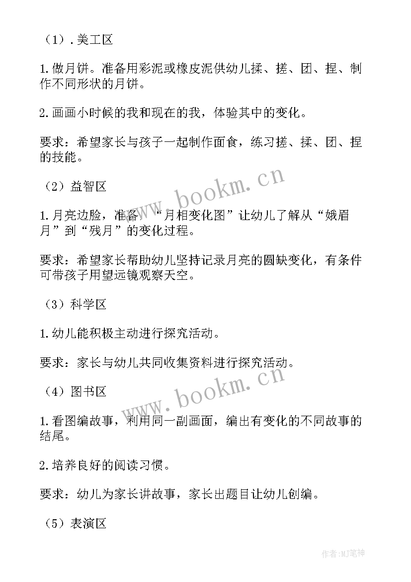 2023年中班九月份计划表 九月份个人工作计划表格(汇总5篇)