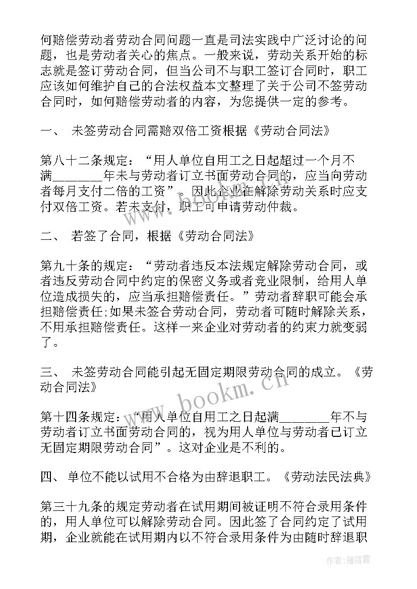 最新就业劳动合同登记名册电子版天津 劳动合同内容(大全8篇)