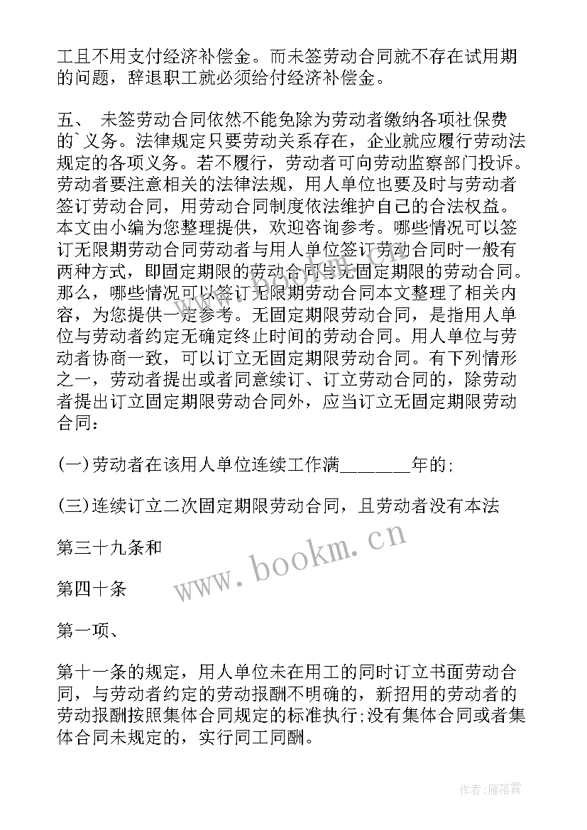 最新就业劳动合同登记名册电子版天津 劳动合同内容(大全8篇)