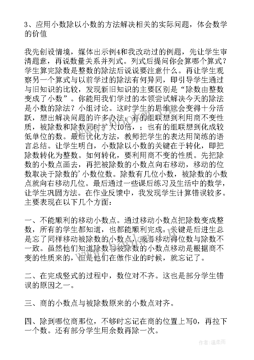 最新一个数除以分数教案的反思(精选5篇)