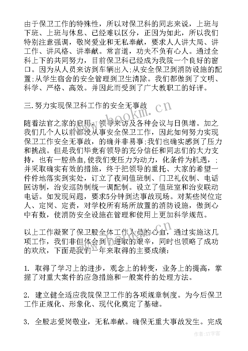 商场保安思想汇报 保安个人总结思想汇报(优质5篇)