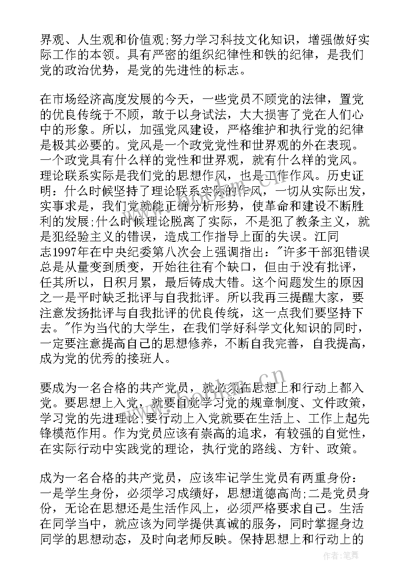 整体学生思想汇报(模板7篇)