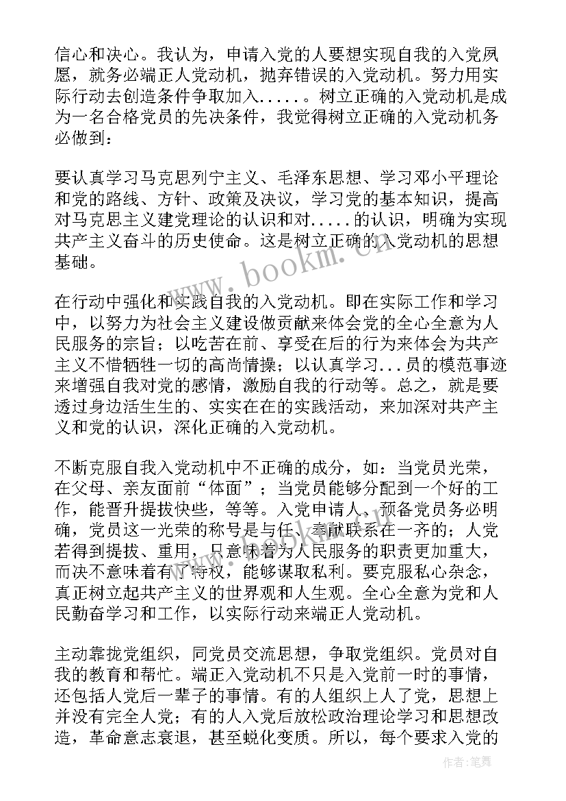 整体学生思想汇报(模板7篇)