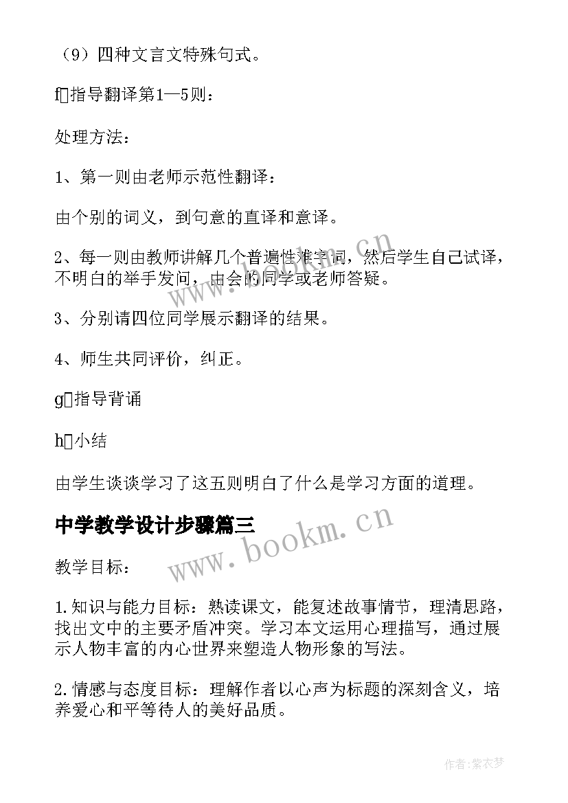 最新中学教学设计步骤 中学语文教学设计(优质5篇)