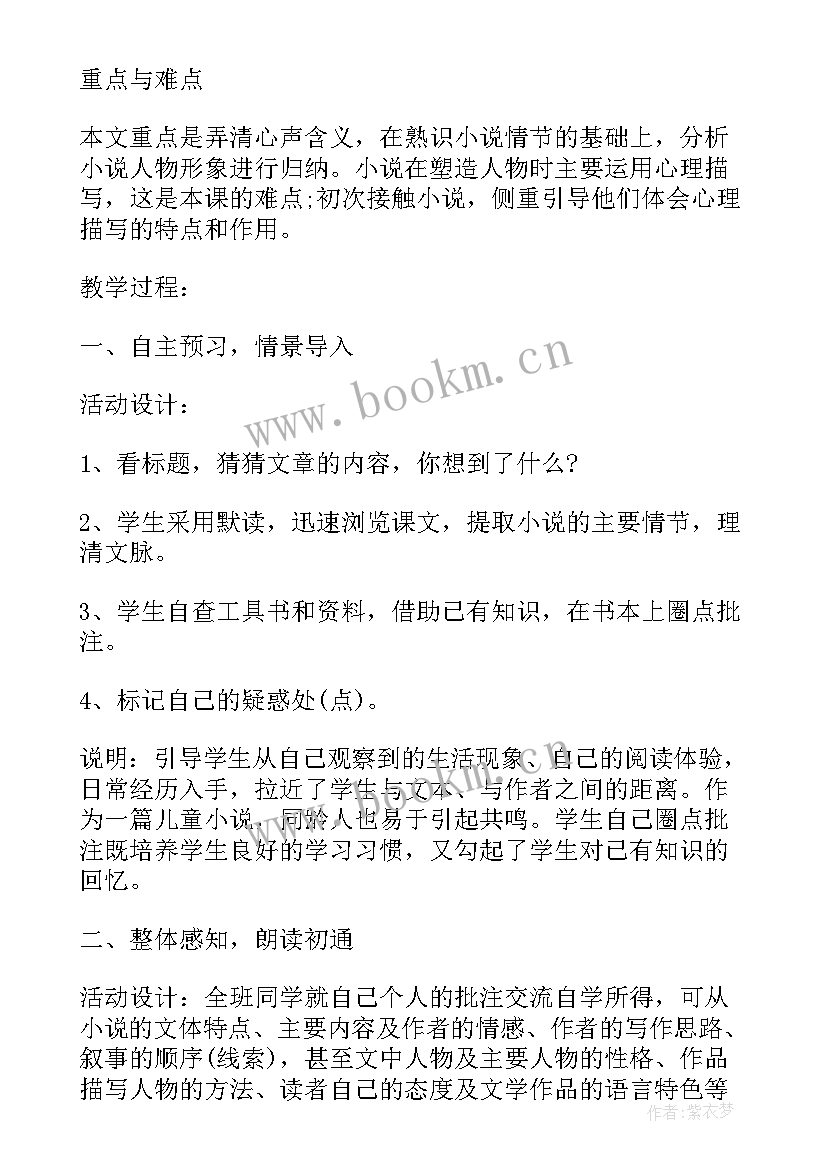 最新中学教学设计步骤 中学语文教学设计(优质5篇)