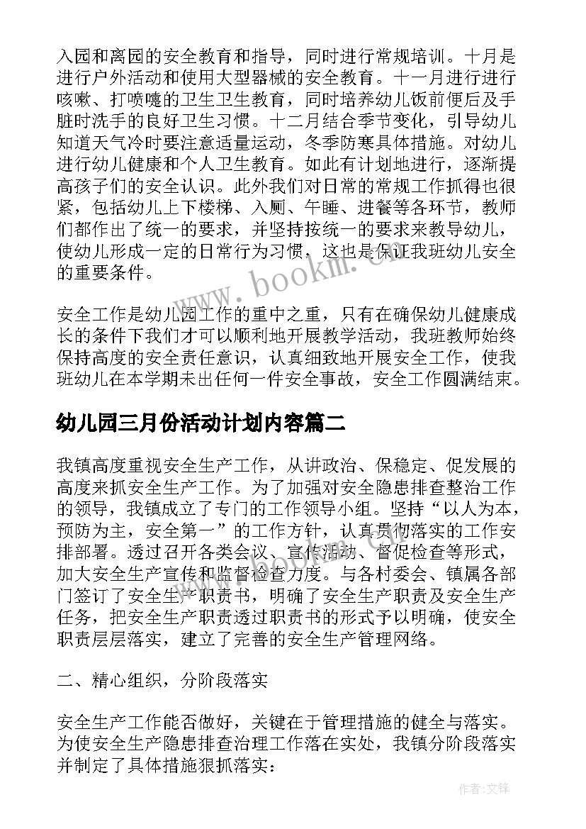 2023年幼儿园三月份活动计划内容(精选5篇)