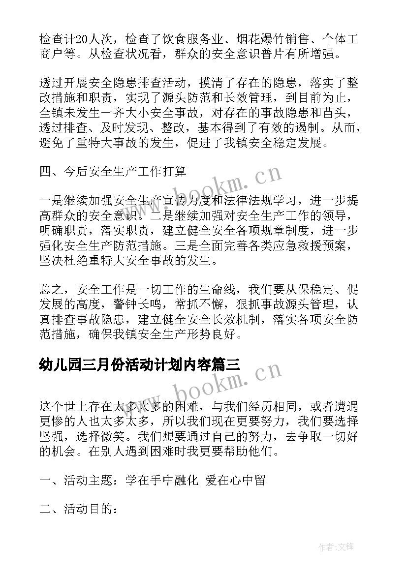 2023年幼儿园三月份活动计划内容(精选5篇)