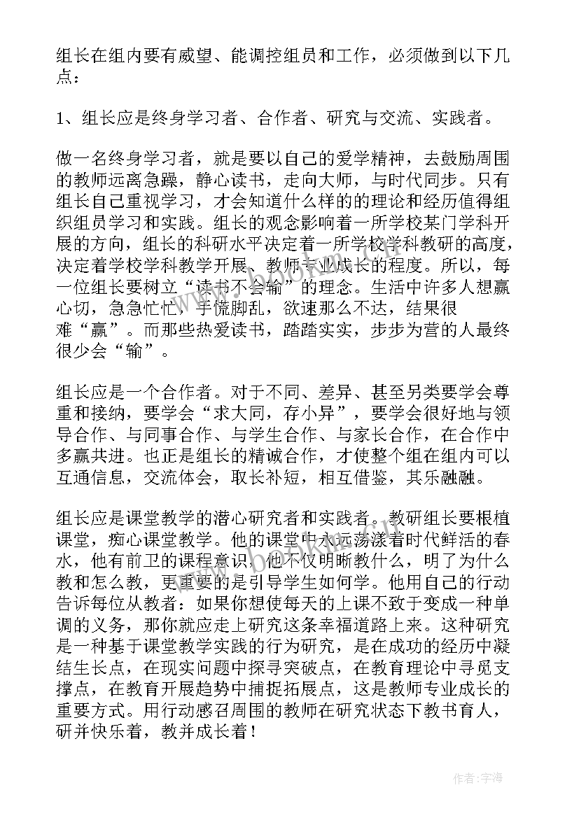 2023年教研组长的发言稿(实用5篇)