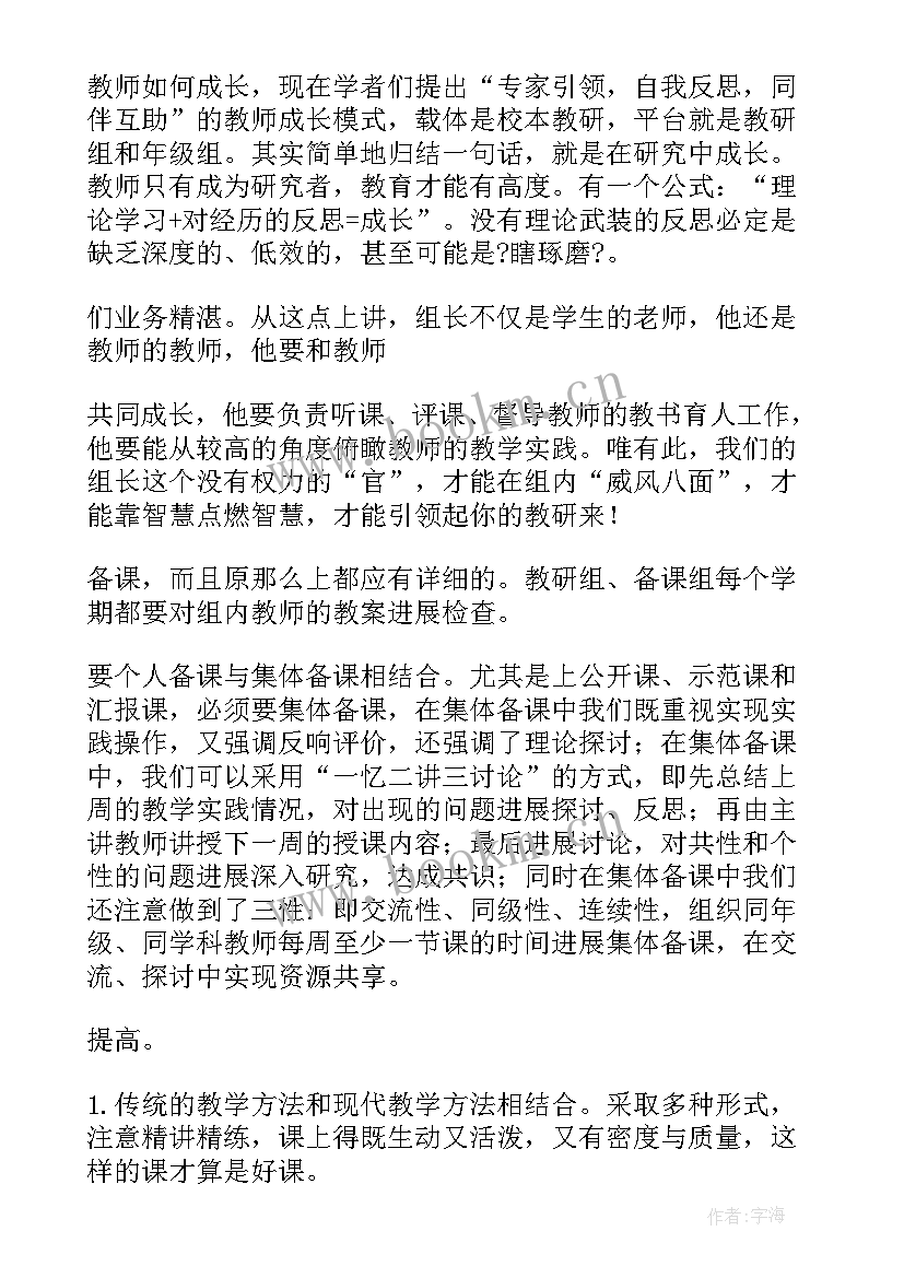 2023年教研组长的发言稿(实用5篇)